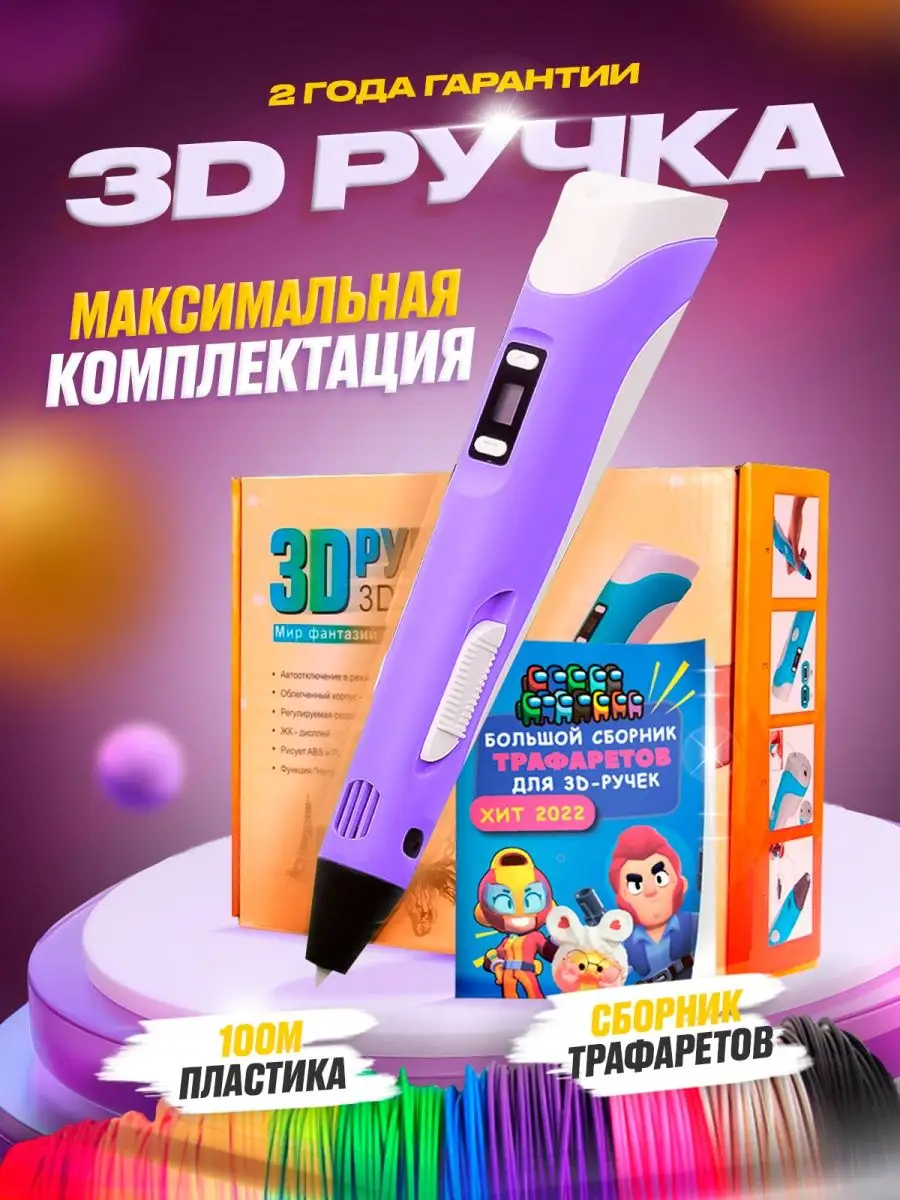 3D ручка с набором пластика Red Monkey 33669173 купить в интернет-магазине  Wildberries