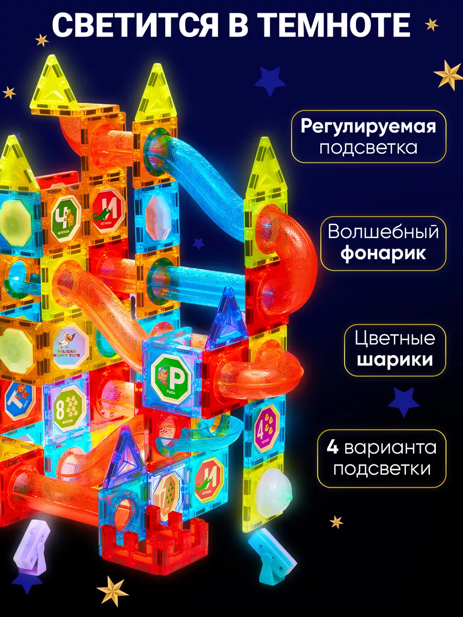 Магнитный Конструктор Светящийся PELICAN HAPPY TOYS 33670186 купить за 2 924  ₽ в интернет-магазине Wildberries