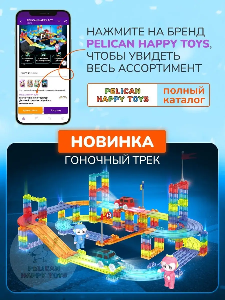 Магнитный Конструктор Светящийся PELICAN HAPPY TOYS 33670187 купить за 1  920 ₽ в интернет-магазине Wildberries