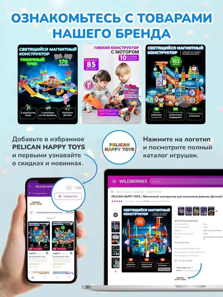 Магнитный Конструктор Светящийся PELICAN HAPPY TOYS 33670187 купить за 1  966 ₽ в интернет-магазине Wildberries