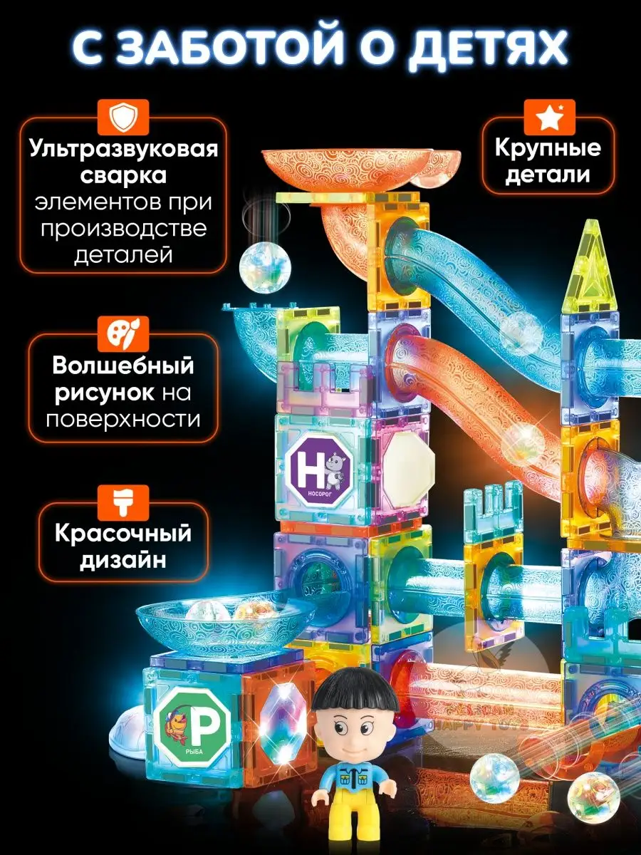 Магнитный Конструктор Светящийся PELICAN HAPPY TOYS 33670187 купить за 1  920 ₽ в интернет-магазине Wildberries