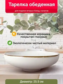 Тарелка глубокая обеденная для сервировки из керамики Velton 33671536 купить за 979 ₽ в интернет-магазине Wildberries