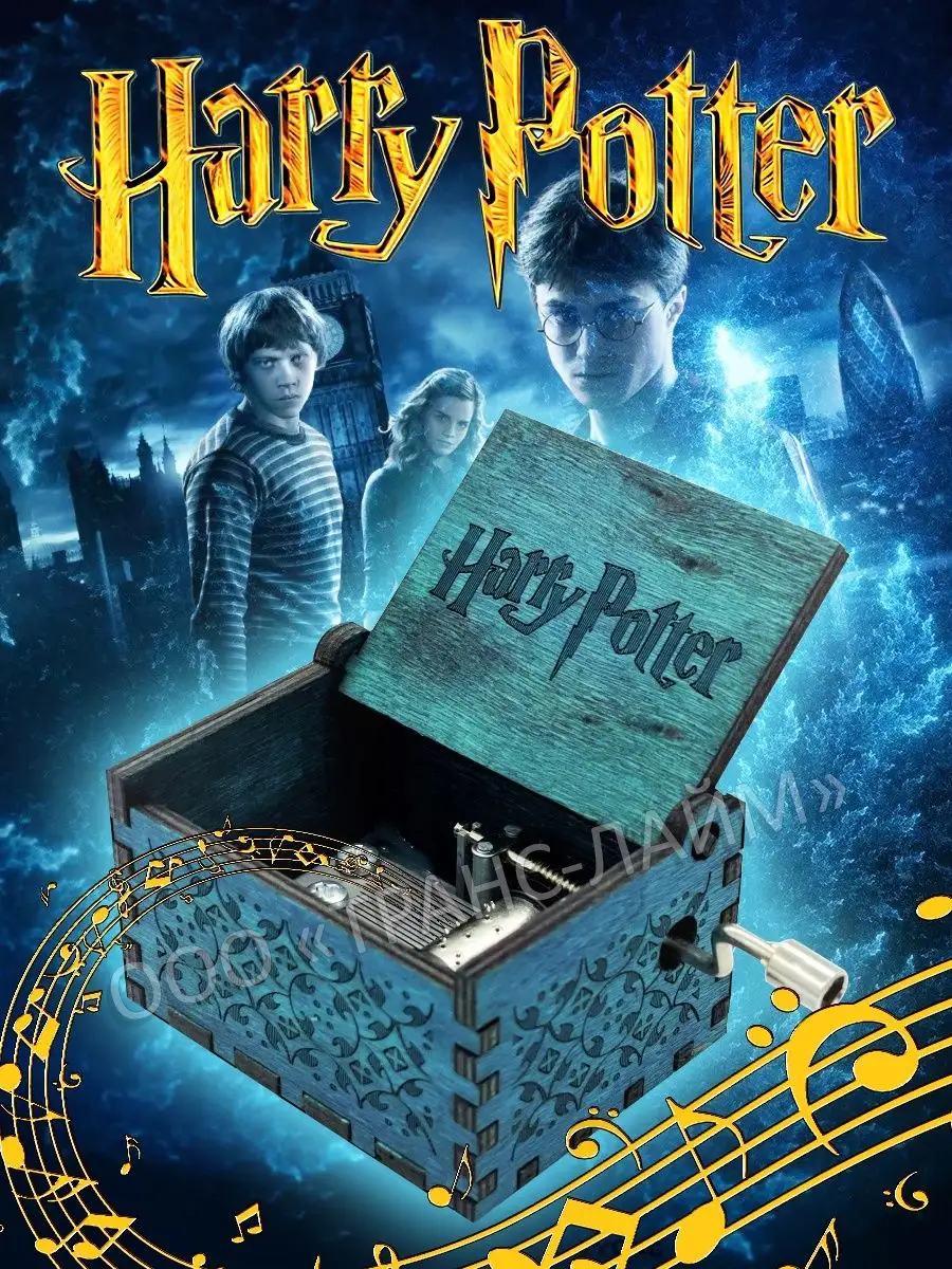 Шкатулка Гарри Поттер из фильма Harry Potter, деревянная Harry Potter  33672042 купить в интернет-магазине Wildberries