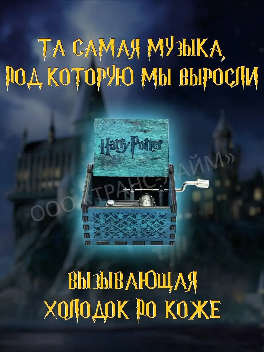 Шкатулка Гарри Поттер из фильма Harry Potter, деревянная Harry Potter  33672042 купить в интернет-магазине Wildberries