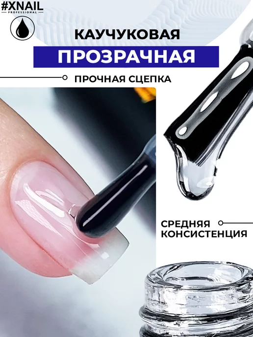 XNAIL PROFESSIONAL База для ногтей прозрачная самовыравнивающаяся каучуковая, белый, фото 2