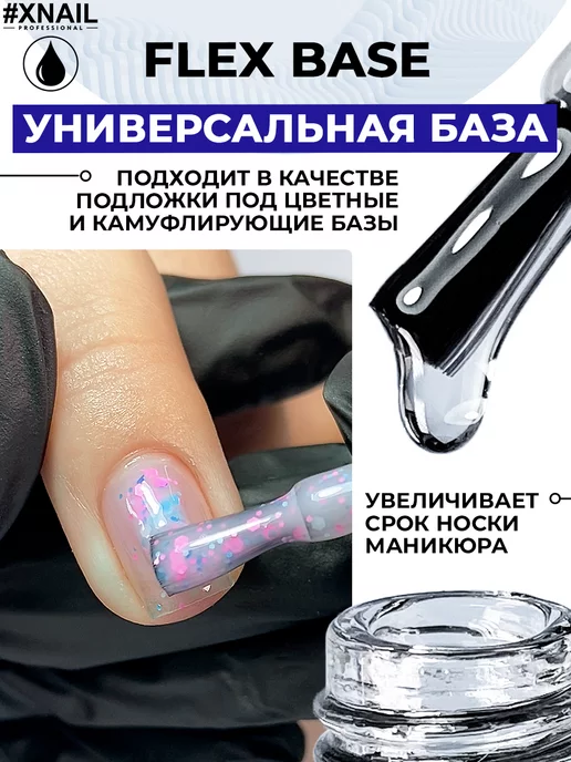 XNAIL PROFESSIONAL База для ногтей прозрачная самовыравнивающаяся каучуковая, белый, фото 4