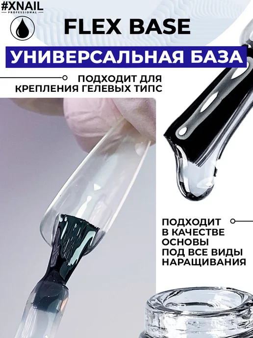 XNAIL PROFESSIONAL База для ногтей прозрачная самовыравнивающаяся каучуковая, белый, фото 5