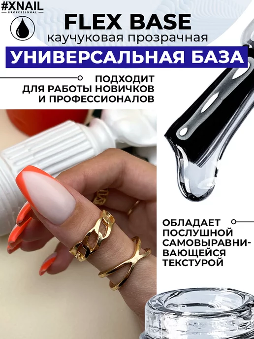 XNAIL PROFESSIONAL База для ногтей прозрачная самовыравнивающаяся каучуковая, белый, фото 6