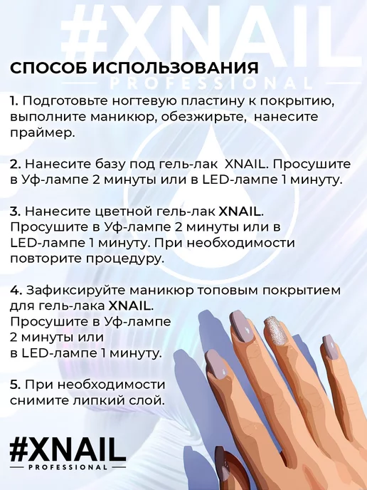 XNAIL PROFESSIONAL База для ногтей прозрачная самовыравнивающаяся каучуковая, белый, фото 8