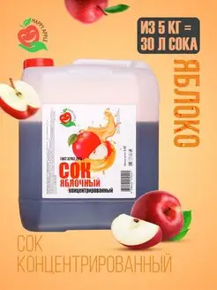 концентрат яблочный Happy Apple 33674324 купить за 1 223 ₽ в интернет-магазине Wildberries