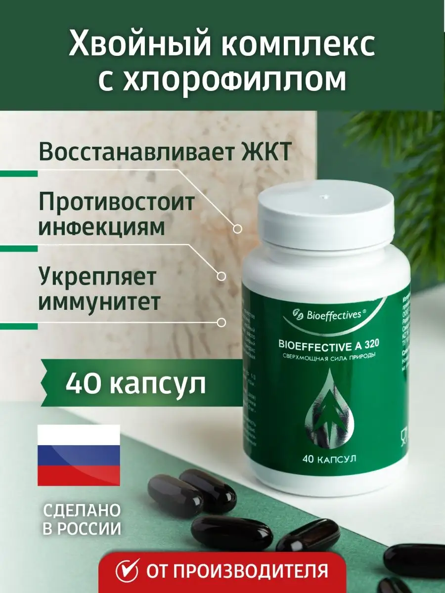 Биоэффектив А320 БАД для кишечника Bioeffective 33680471 купить в  интернет-магазине Wildberries