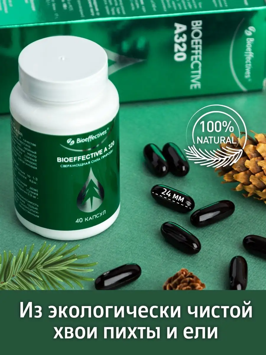 Биоэффектив А320 БАД для кишечника Bioeffective 33680471 купить в  интернет-магазине Wildberries