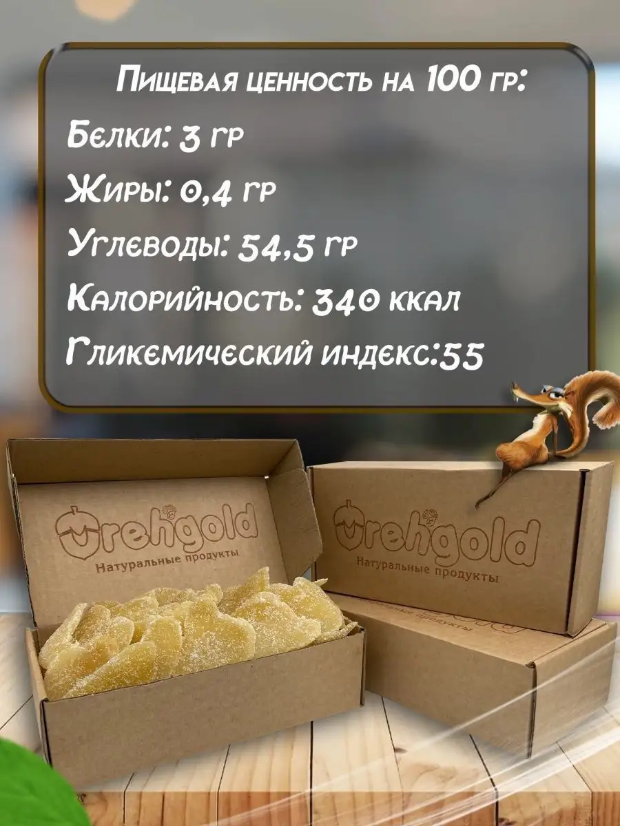 Имбирь в сахаре, цукаты имбиря, 1кг OREHGOLD 33683090 купить за 638 ₽ в  интернет-магазине Wildberries