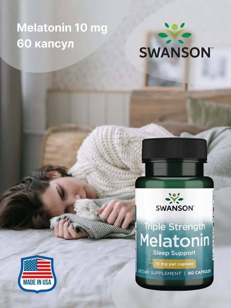 Мелатонин таблетки для сна Swanson (USA) 33684162 купить в  интернет-магазине Wildberries