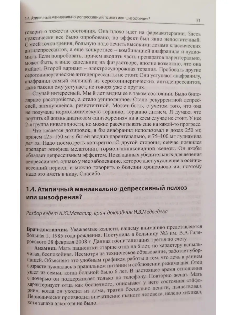 Клинические разборы в психиатрической пр МЕДпресс-информ 33685327 купить за  1 211 ₽ в интернет-магазине Wildberries