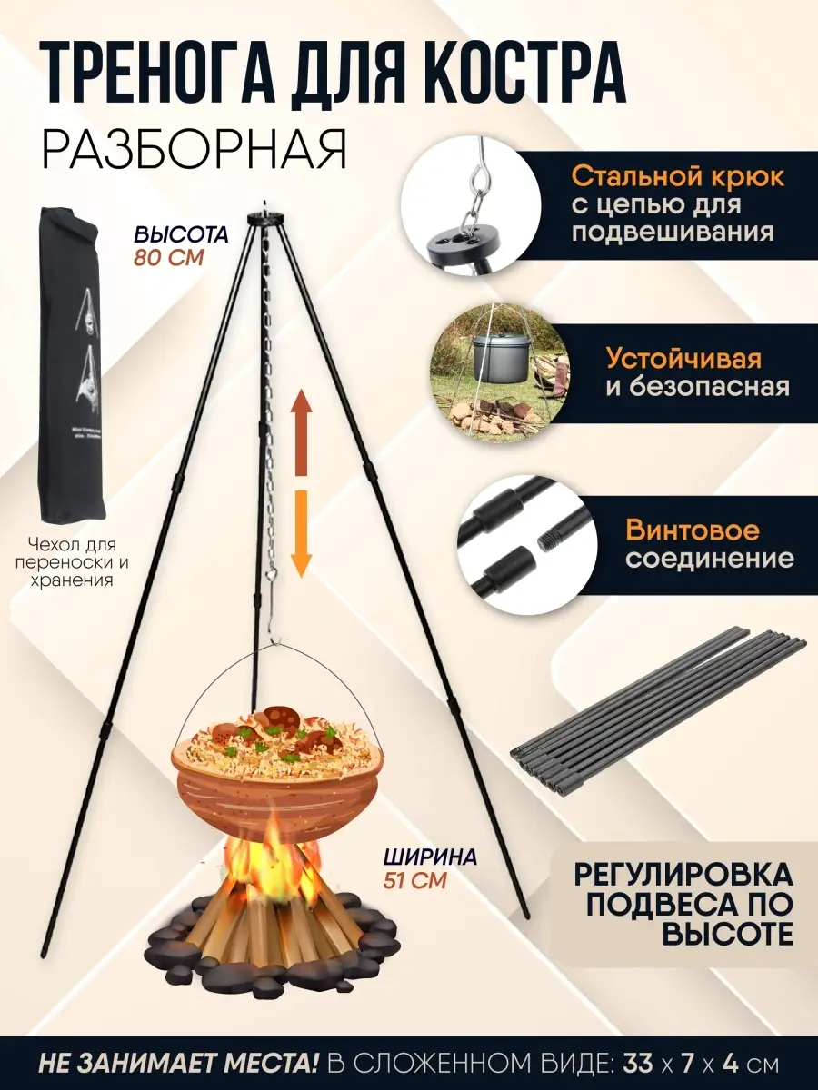 Тренога для костра казана котелка в поход на рыбалку и охоту, подставка  костровая складная разборная Frazer 33685628 купить в интернет-магазине  Wildberries