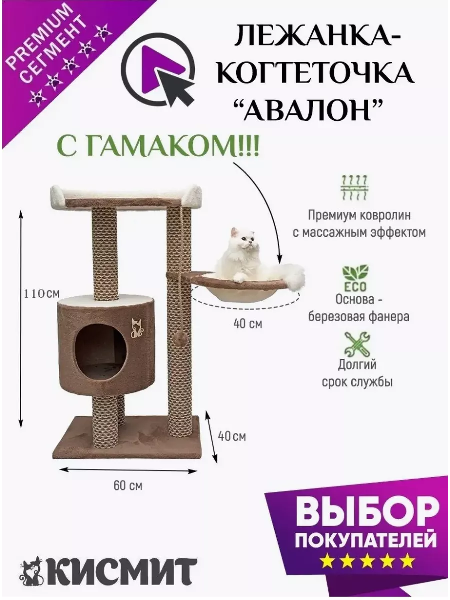 Домик для кошки с когтеточкой и гамаком ДВ-61 КИСМИТ 33685995 купить за 8  730 ₽ в интернет-магазине Wildberries