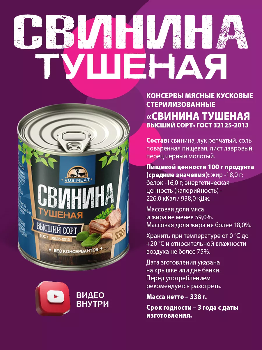 Свинина Тушеная ГОСТ RM 338гр - 8шт RusMeat 33686627 купить за 1 084 ₽ в  интернет-магазине Wildberries