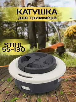 Катушка с леской для косилки STIHL 55-130 М10х1 левая резьба Benzorem 33687161 купить за 692 ₽ в интернет-магазине Wildberries