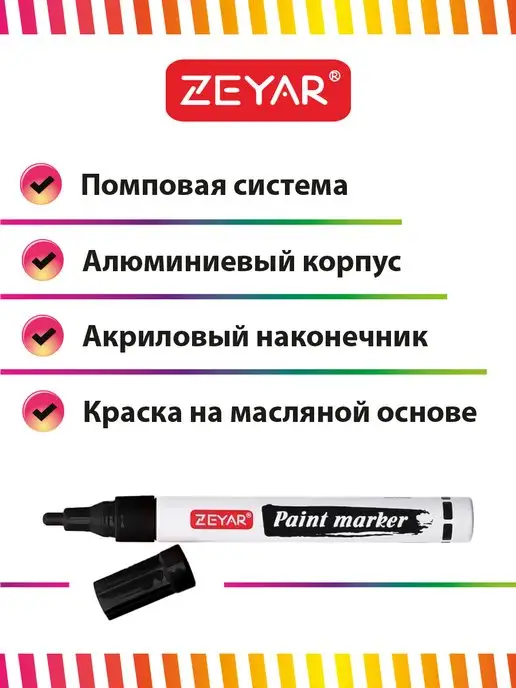 ZEYAR Маркер-краска масляный paint marker 2,5 мм черный, черный, фото 2