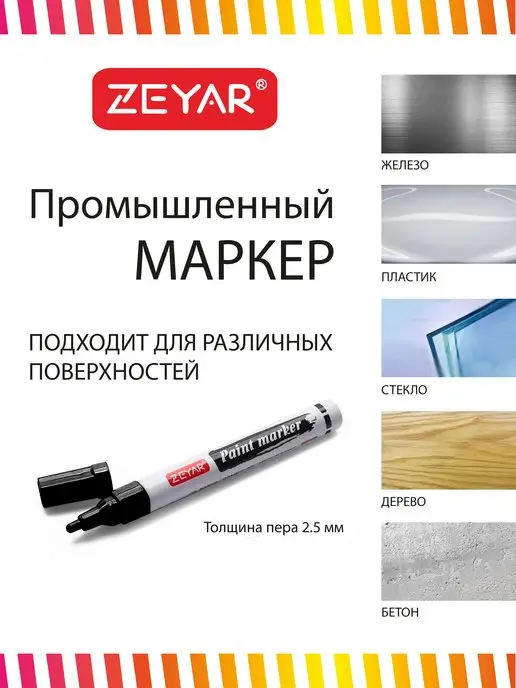 ZEYAR Маркер-краска масляный paint marker 2,5 мм черный, черный, фото 3