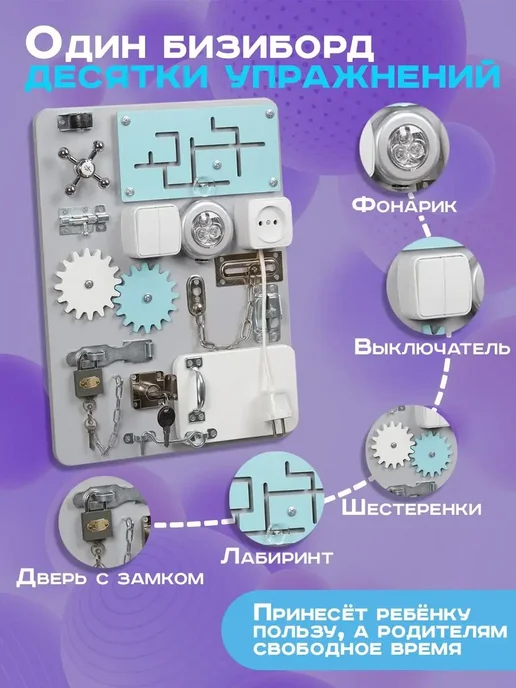 МАЛЫШ СМЫШЛЕНЫШ Бизиборд для мальчиков и девочек с 1 года 30х40 см на стену, вариант, фото 2