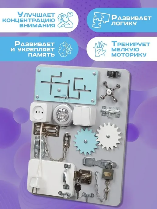 МАЛЫШ СМЫШЛЕНЫШ Бизиборд для мальчиков и девочек с 1 года 30х40 см на стену, вариант, фото 6