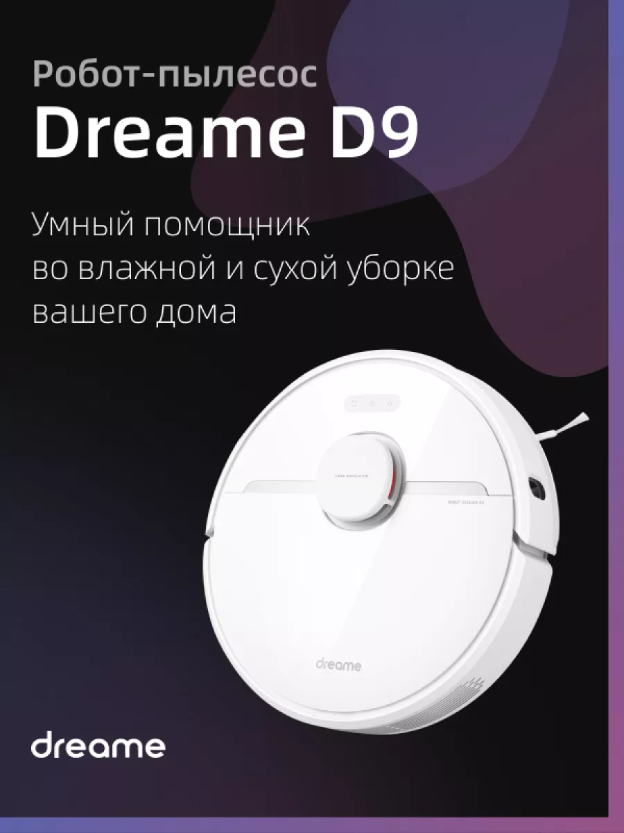 Робот-пылесос Dreame D9 белый Dreame 33699230 купить в интернет-магазине  Wildberries