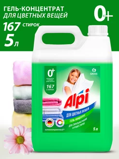 Гель для стирки цветных вещей Alpi 5 литров GRASS 33700076 купить за 1 293 ₽ в интернет-магазине Wildberries