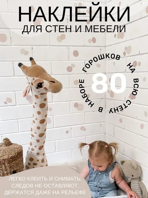 Bumashka Shop Интерьерные наклейки на стену горошек, бежевый