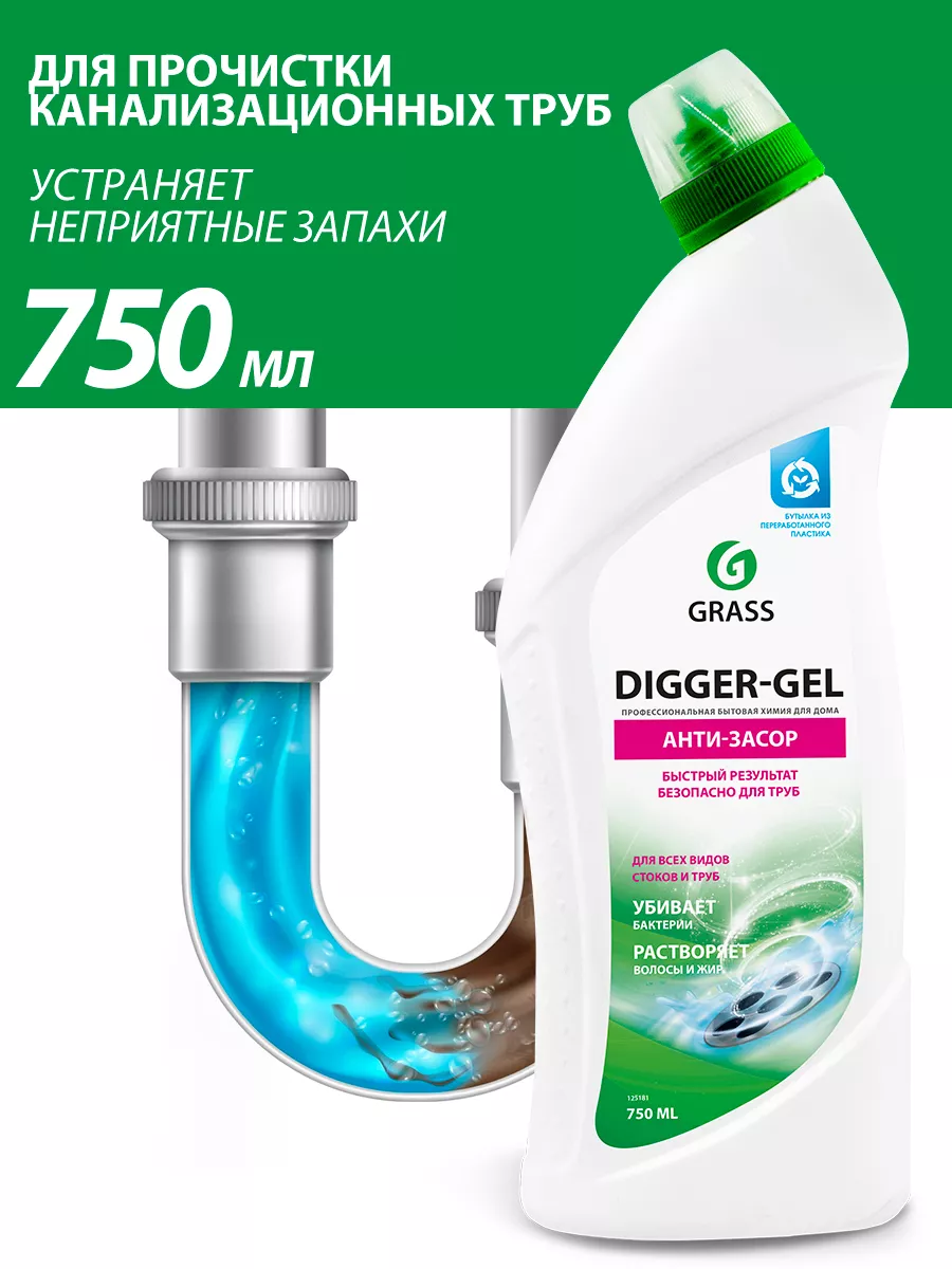 Средство для прочистки засоров антизасор Digger Gel 750 мл GRASS 33702020  купить за 212 ₽ в интернет-магазине Wildberries