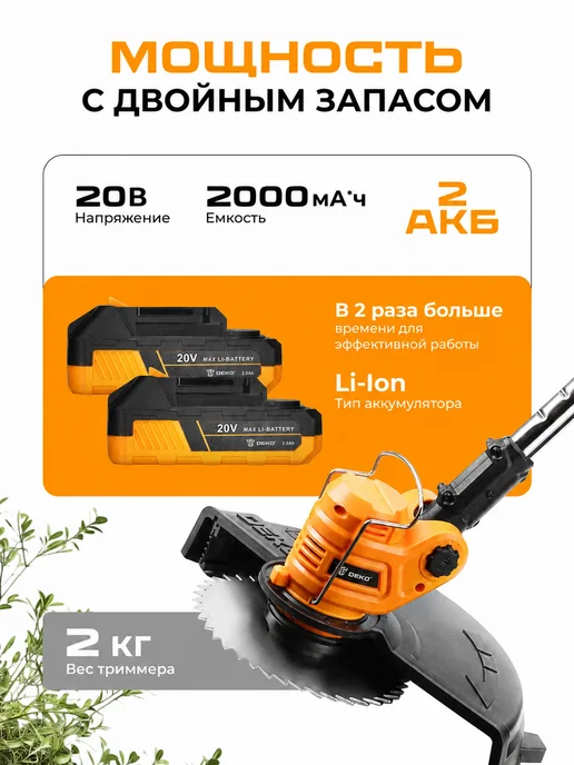DEKO Триммер садовый аккумуляторный, нож и леска, 2 АКБ х 2.0Ач, желтый, фото 3