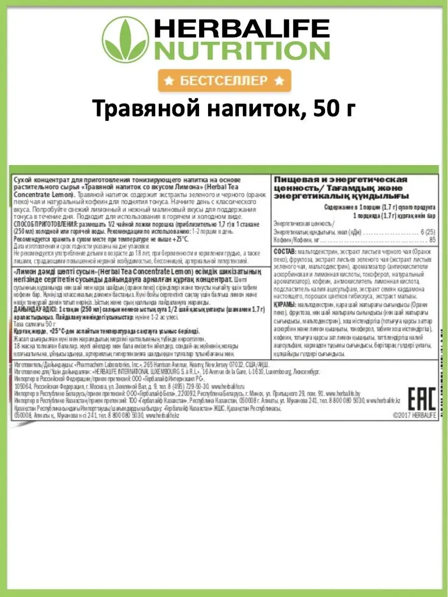 Гербалайф Травяной напиток Herbalife 33709690 купить в интернет-магазине  Wildberries