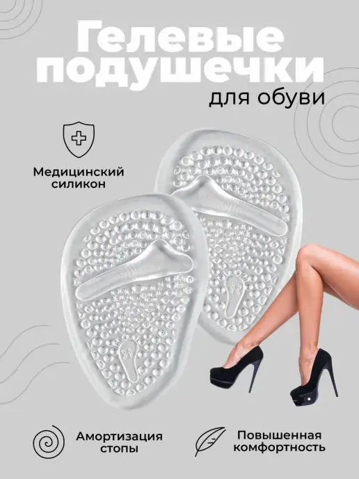 Brie Brie Home Полустельки гелевые вкладыши в туфли, вариант, фото 6