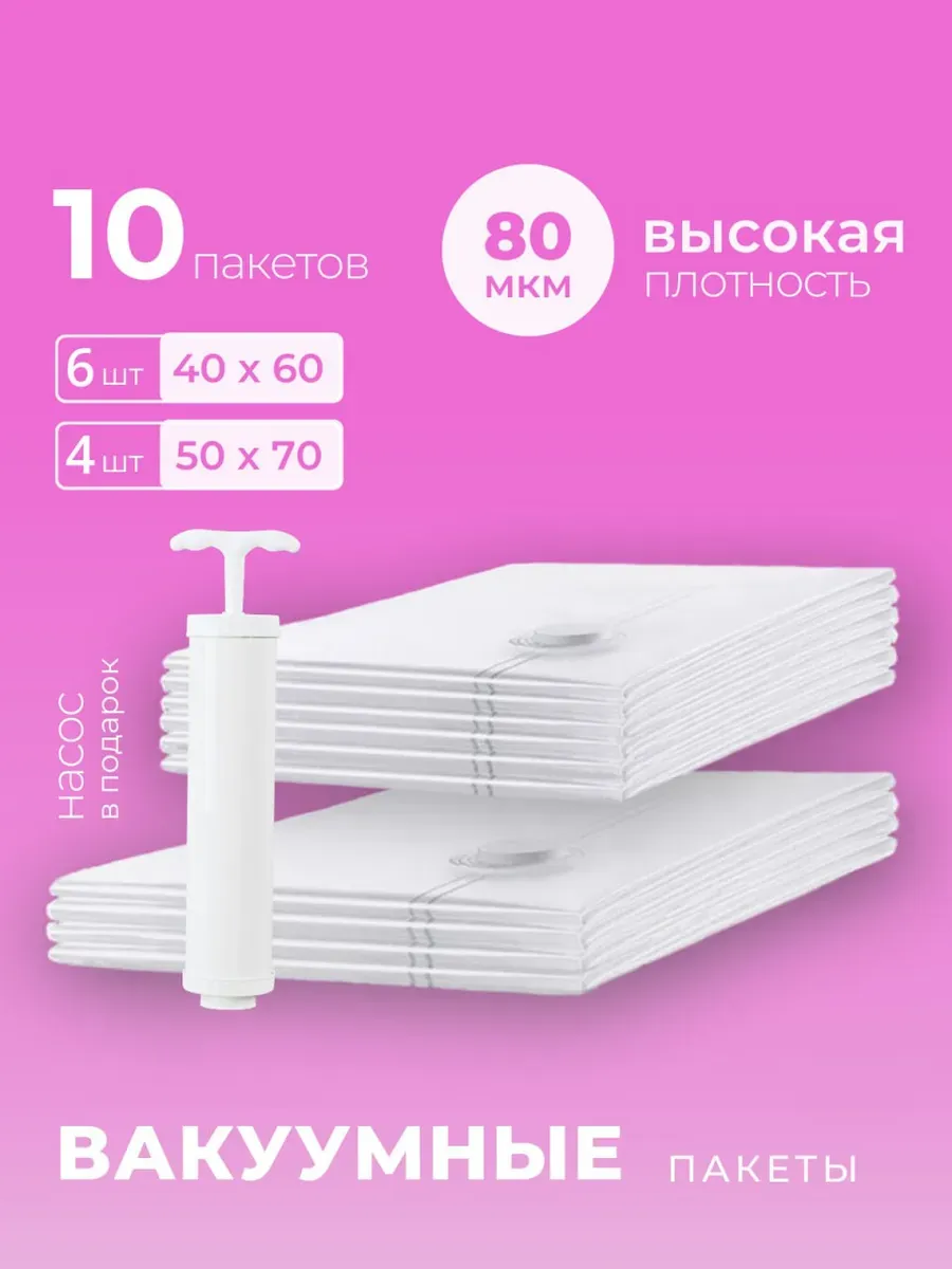 Вакуумные пакеты для...