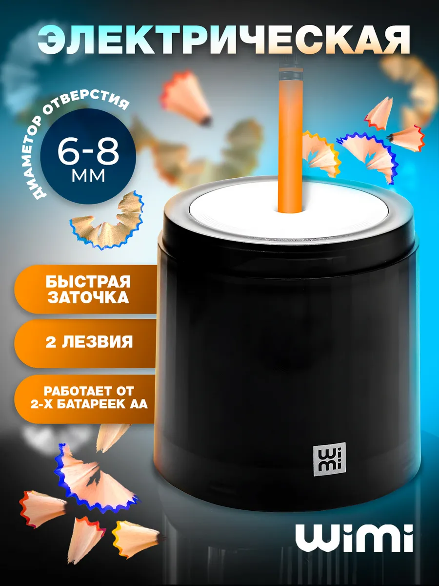 Точилка для карандашей...