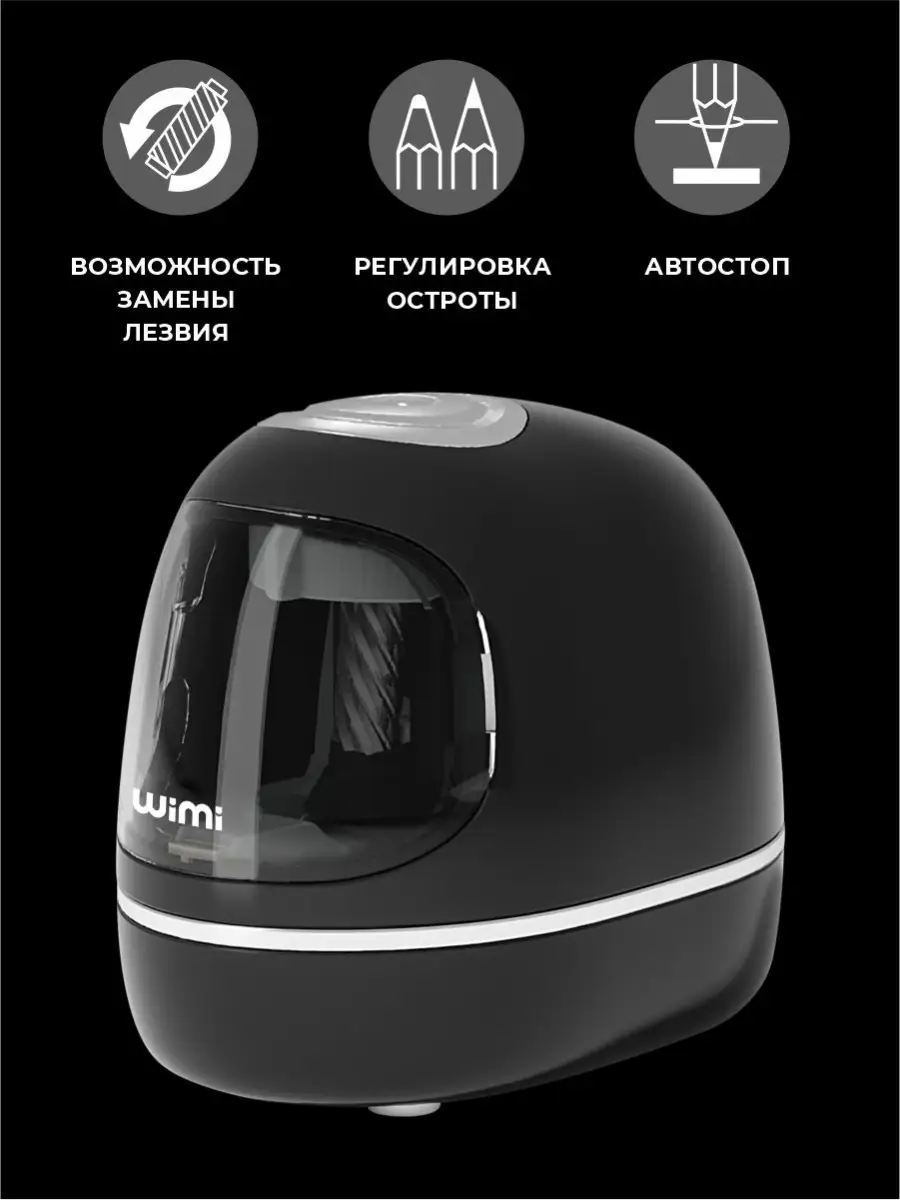 Wimi точилки для карандашей. Wimi точилка. Wimi точилка для карандашей электрическая. Автоматический карандаш для глаз с точилкой. Electric pencil sharpener точилка.