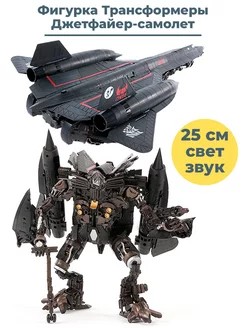 Фигурка Трансформеры Джетфаер самолет Transformers 25 см StarFriend 33715257 купить за 5 609 ₽ в интернет-магазине Wildberries