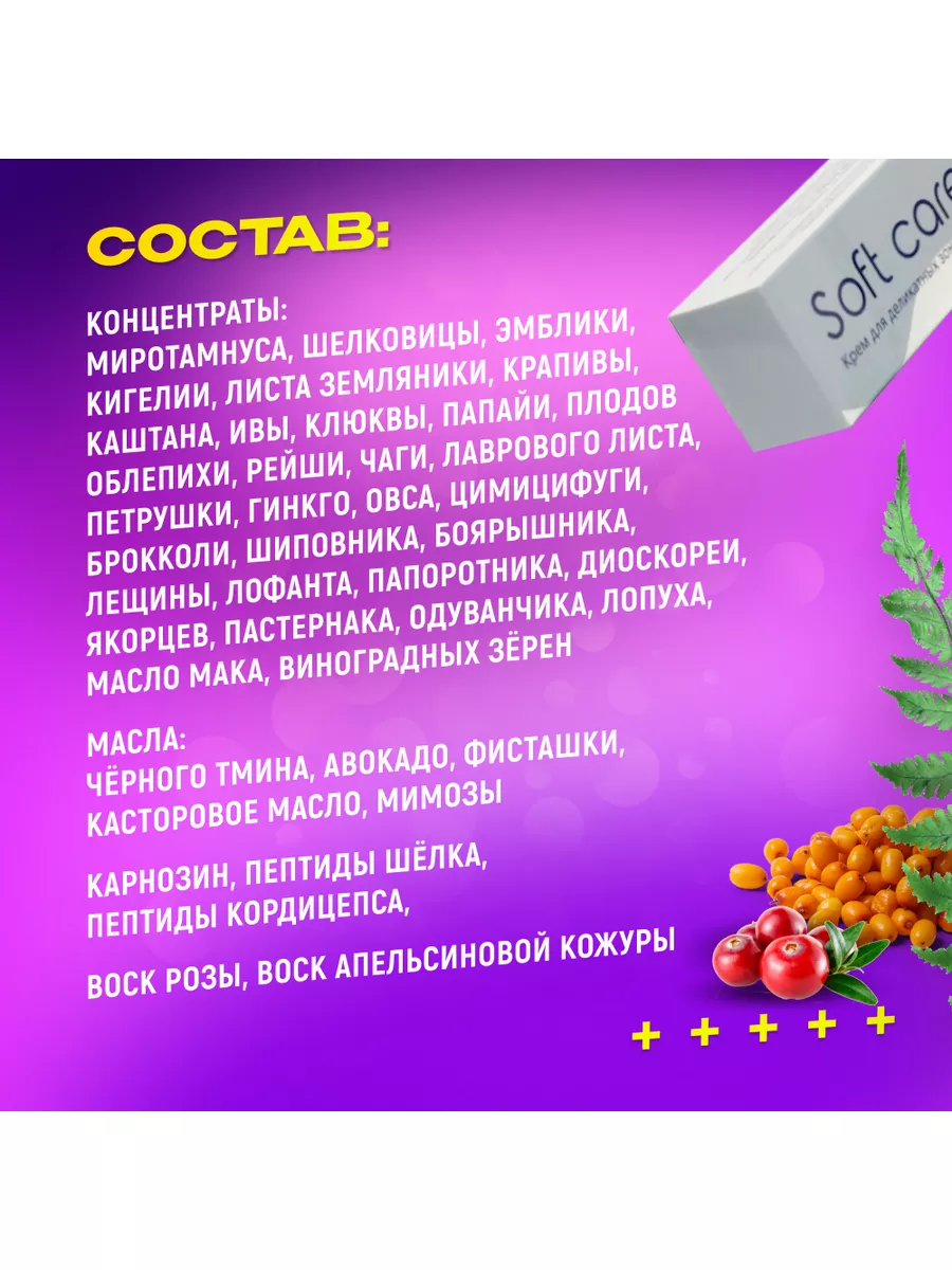 Антивозрастной крем для век и кожи вокруг глаз Soft Care BIOSFERA. 33716990  купить за 523 ₽ в интернет-магазине Wildberries