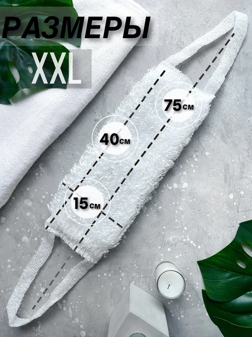 ECO PRICE Мочалка для душа большая XXL для тела с ручками, белый, фото 4