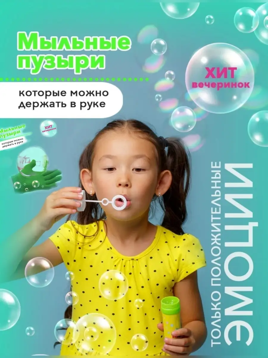 Мыльные пузыри Bubbles 33721348 купить в интернет-магазине Wildberries