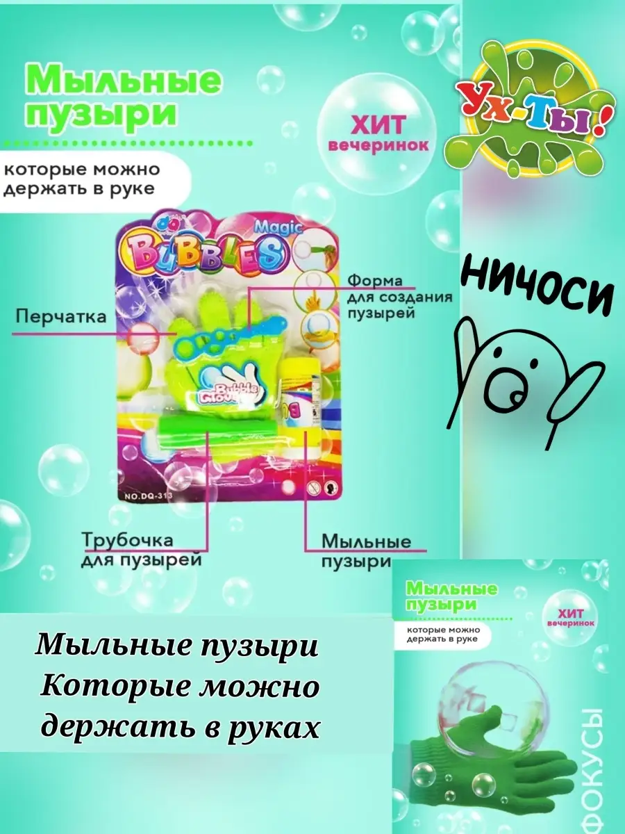 Мыльные пузыри Bubbles 33721348 купить в интернет-магазине Wildberries