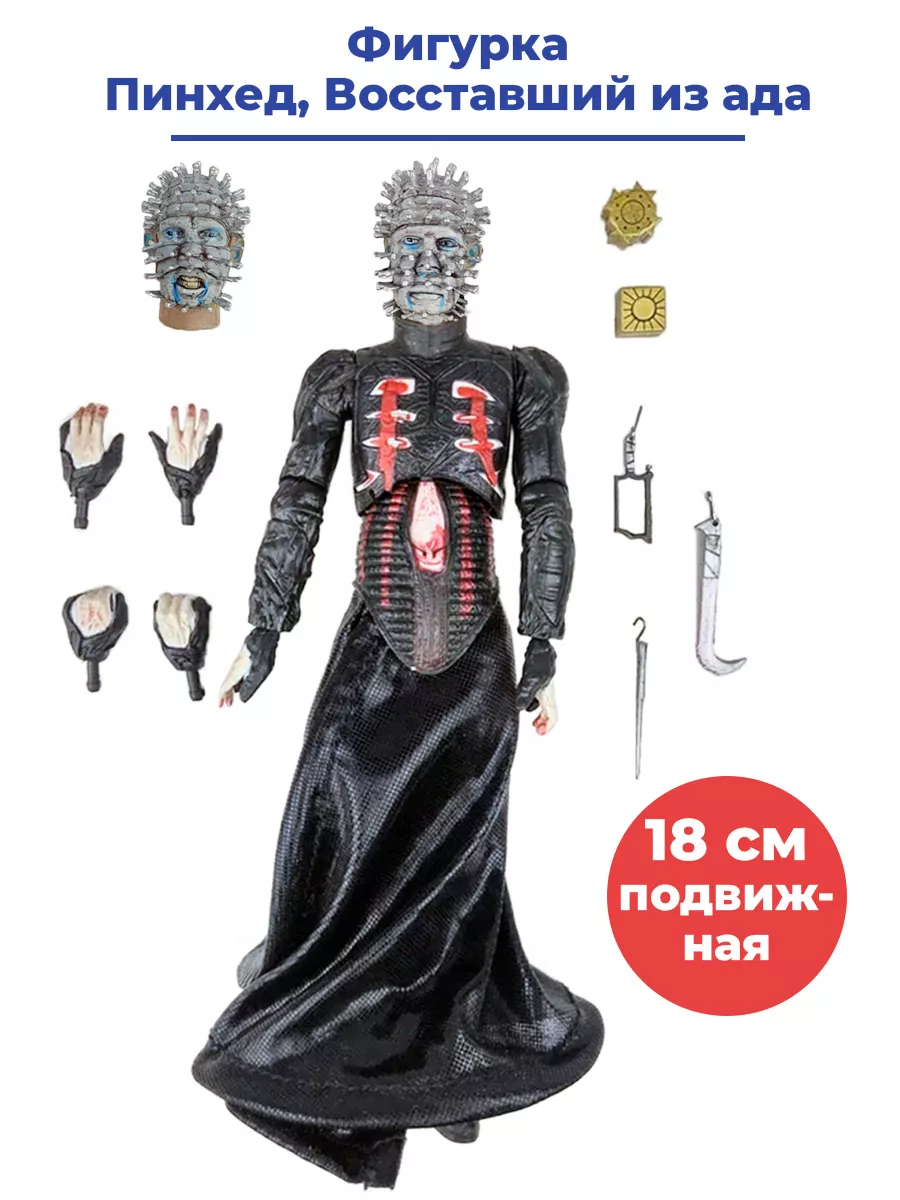 Фигурка Пинхед Восставший из ада + Подарок Hellraiser 18 см StarFriend  33722198 купить за 4 868 ₽ в интернет-магазине Wildberries