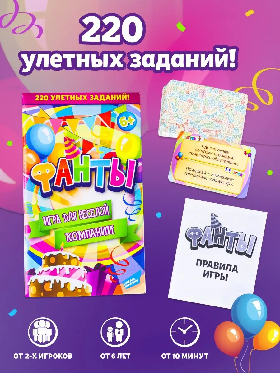 Настольная карточная игра для детей и компании Фанты DREAM MAKERS 33726878  купить за 388 ₽ в интернет-магазине Wildberries