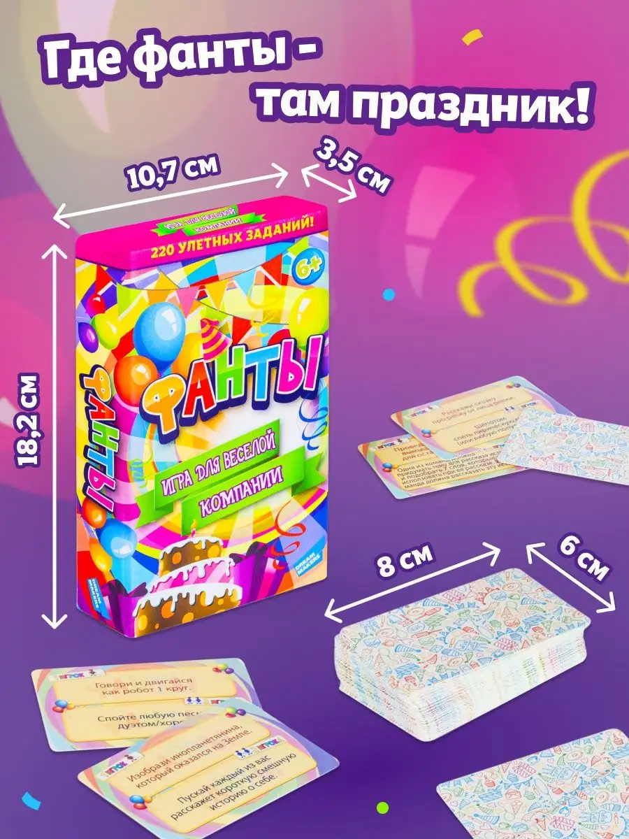 Настольная карточная игра для детей и компании Фанты DREAM MAKERS 33726878  купить за 396 ₽ в интернет-магазине Wildberries