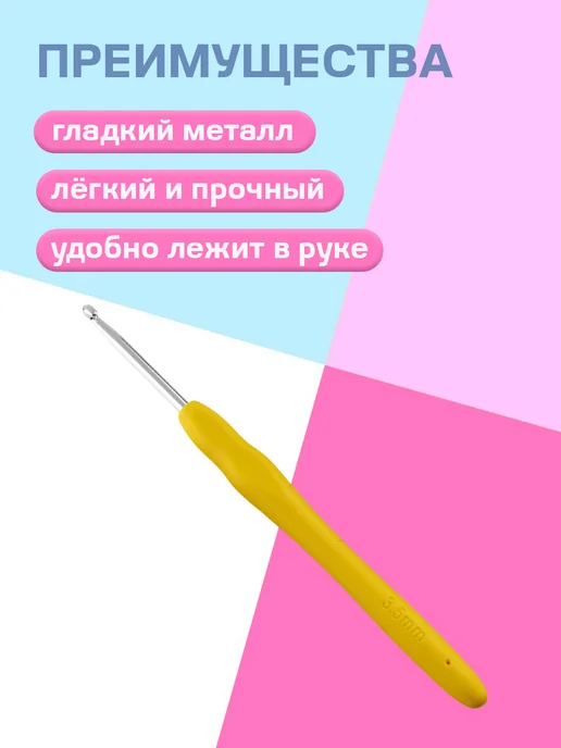 Сима-Ленд & Арт Узор Крючок для вязания односторонний 1 шт, 1 шт, фото 3