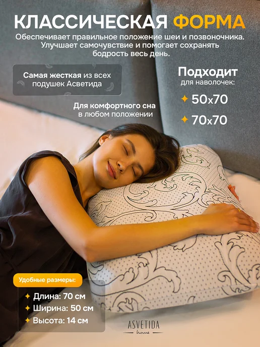Асветида Ортопедическая подушка для сна жесткая с эффектом памяти, белый, фото 2