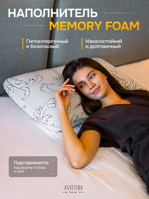 Асветида Ортопедическая подушка для сна жесткая с эффектом памяти, белый, фото 4