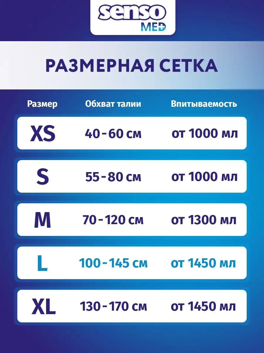 Подгузники для взрослых Standart Размер L, 30 шт SENSO MED 33731161 купить  за 1 476 ₽ в интернет-магазине Wildberries