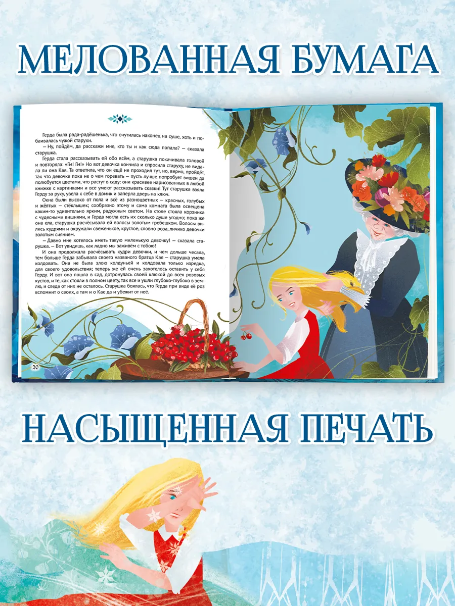 Снежная королева Г.Х. Андерсен Детские книги Проф-Пресс 33745583 купить за  417 ₽ в интернет-магазине Wildberries